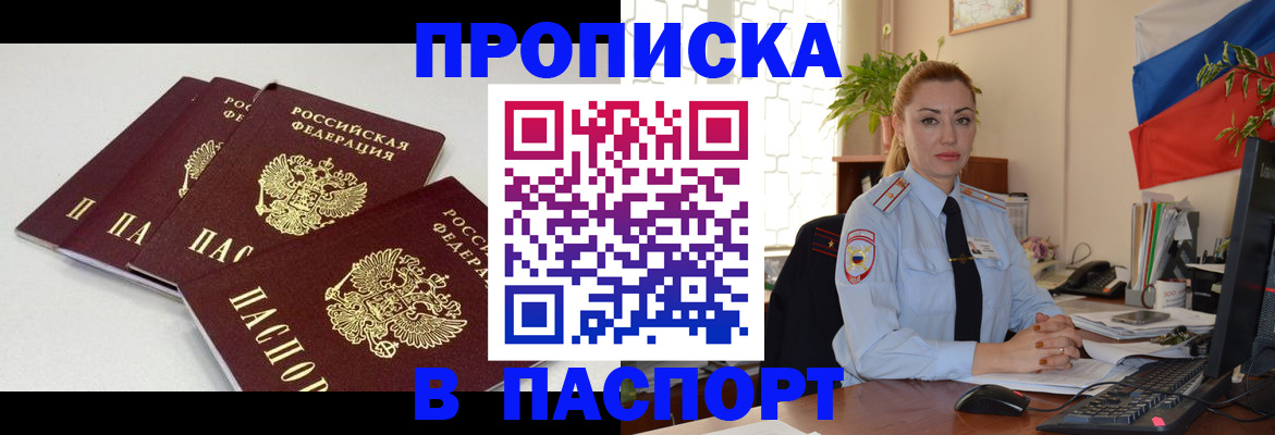 прописка поиск в Шарье